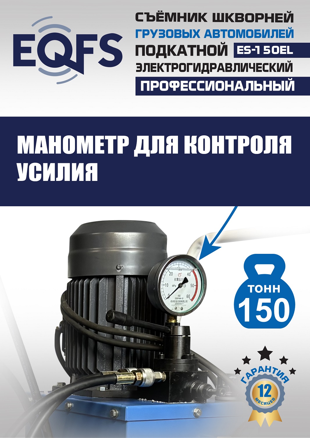ES-150EL Съемник шкворней
