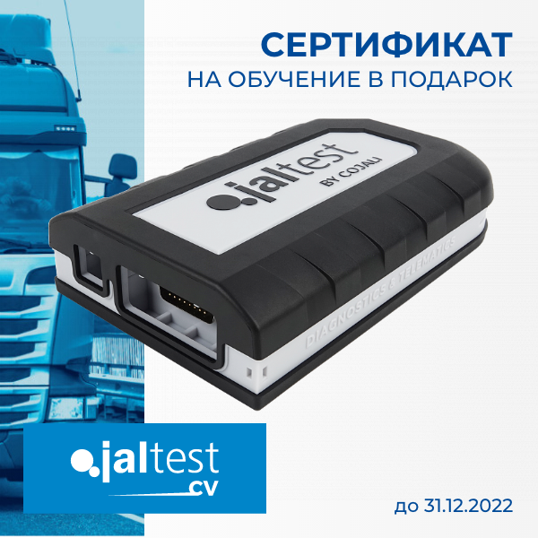 Сканер диагностический Jaltest Link V9 для коммерческого транспорта, без ПО