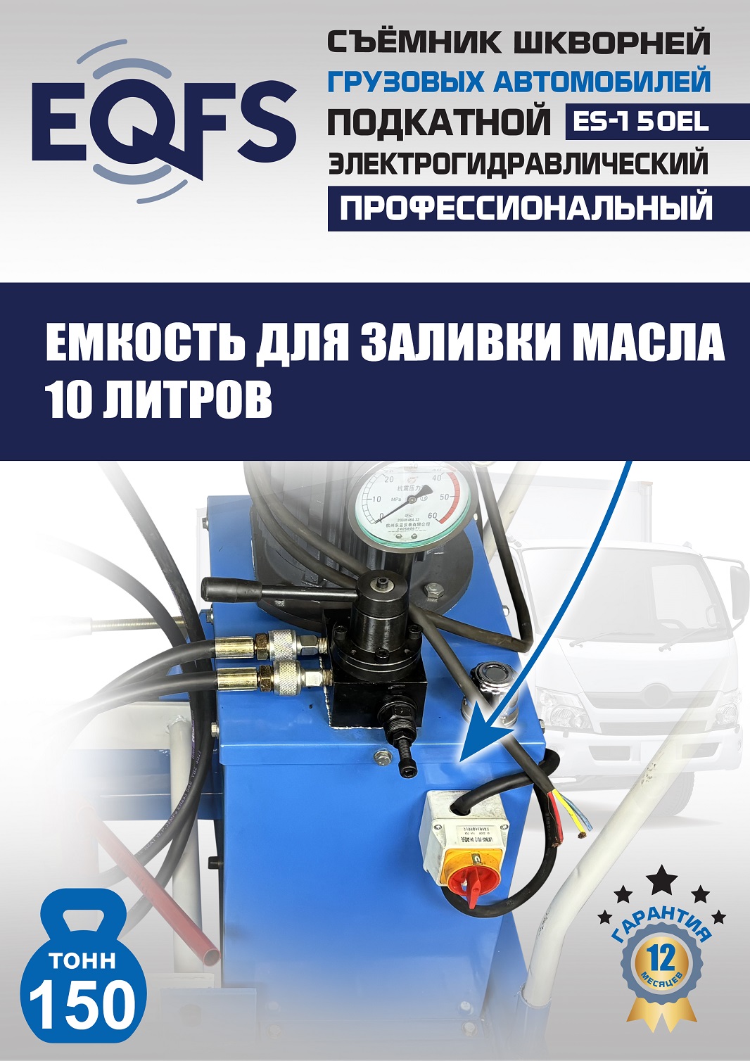 ES-150EL Съемник шкворней