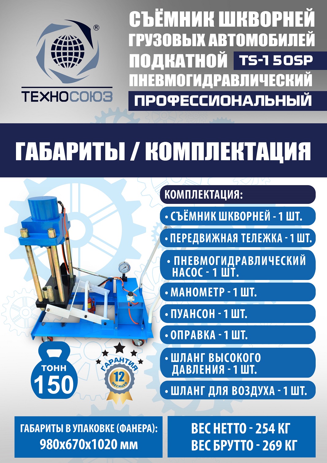 TS-150SP Съемник шкворней (поворотный)