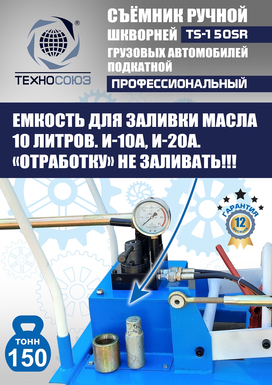 TS-150SR Съемник шкворней