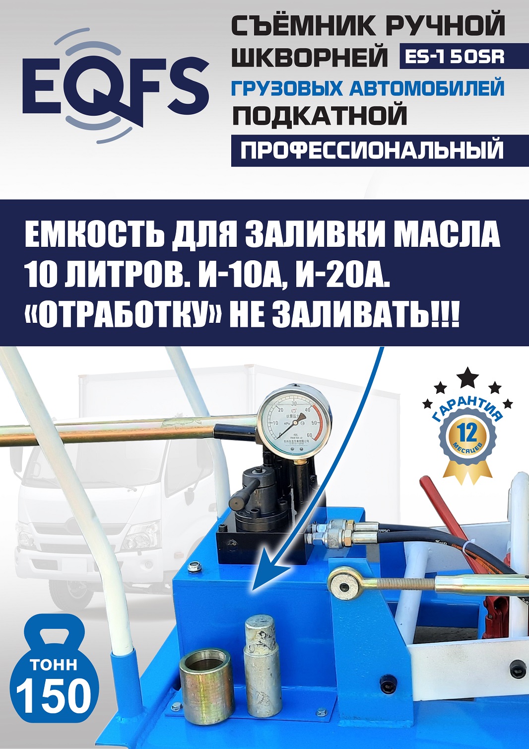 ES-150SR Съемник шкворней