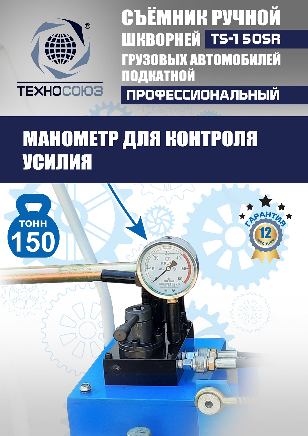 TS-150SR Съемник шкворней