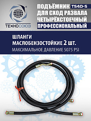 TS4D-S Подъемник 4-хст. г/п 4 т,эл/гидр. 380V (к-т)