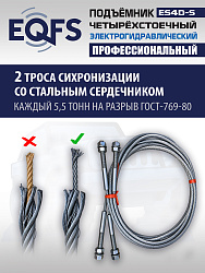 ES4D-S Подъемник 4-хст. г/п 4 т,эл/гидр. 380V (к-т)