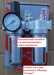 AFRL-80 Фильтр c манометром и регулятором давления 3/8"