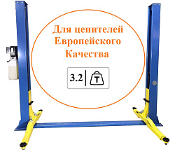 Подъемник 3.2 тонны, ES-1112 
