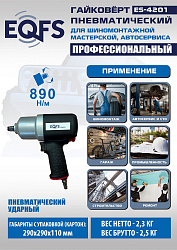 Пневмогайковерт ударный, ES4201