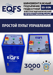 ES-30N Подъемник для шиномонтажа г/п 3т