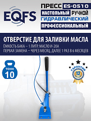 ES-0510 Пресс (двутавр, 50кг)