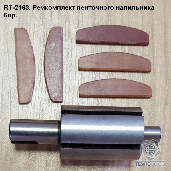 Рем. комплект для RT-2163