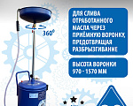TS-2280 Установка для слива отработанного масла 