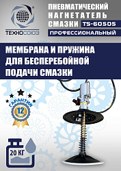 TS-60505 Нагнетатель смазки пневматический 20 л.