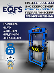 Пресс гидравлический 50 тонн, ES0500BF-50 
