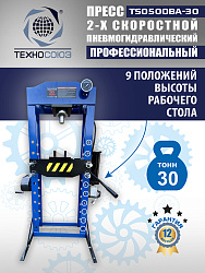 Пресс гидравлический 30 тонн, TS0500BA-30