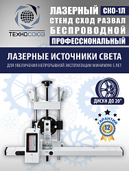СКО-1Л Тест система лазерная